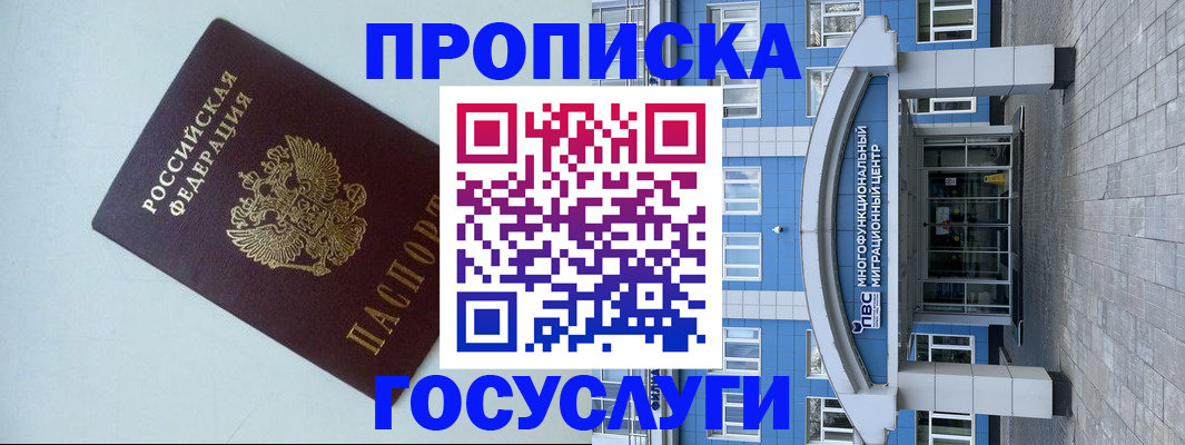 прописка для военкомата в Мичуринске
