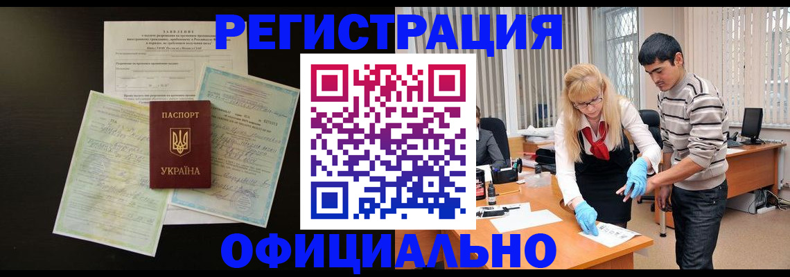 временная регистрация недорого в Мичуринске