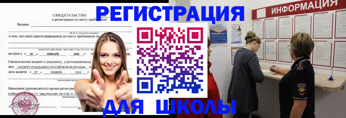 прописка ребенка в Мичуринске