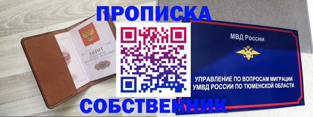 временная регистрация в Мичуринске